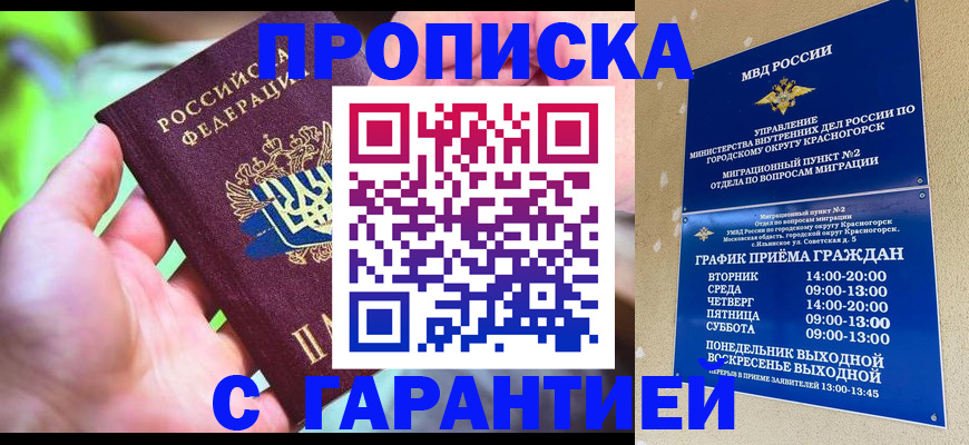 временная регистрация 2025 в Анапе