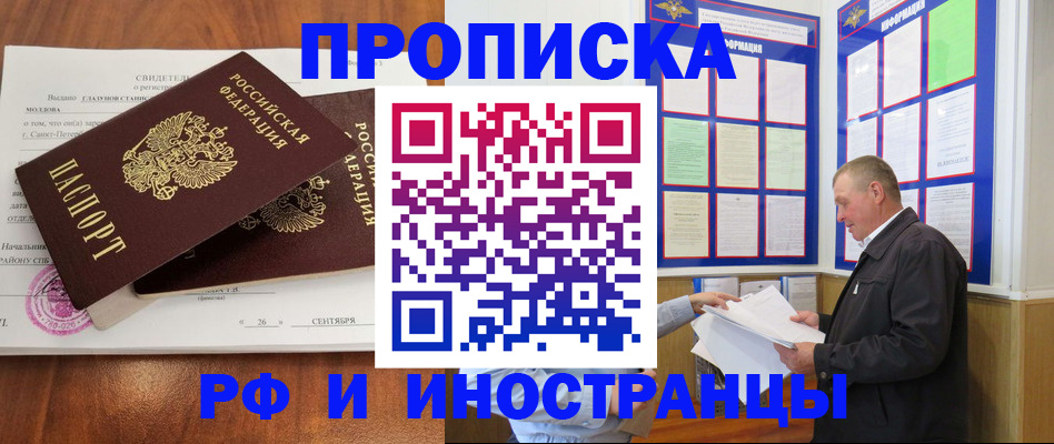 прописка ребенка в Анапе