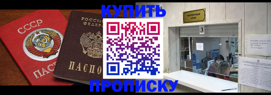прописка ребенка в Анапе