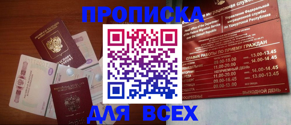 прописка от собственника в Анапе