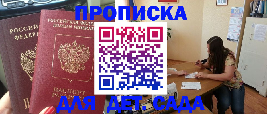 прописка для военкомата в Анапе