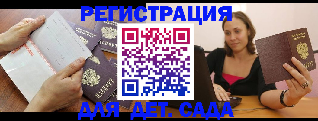купить прописку в Анапе