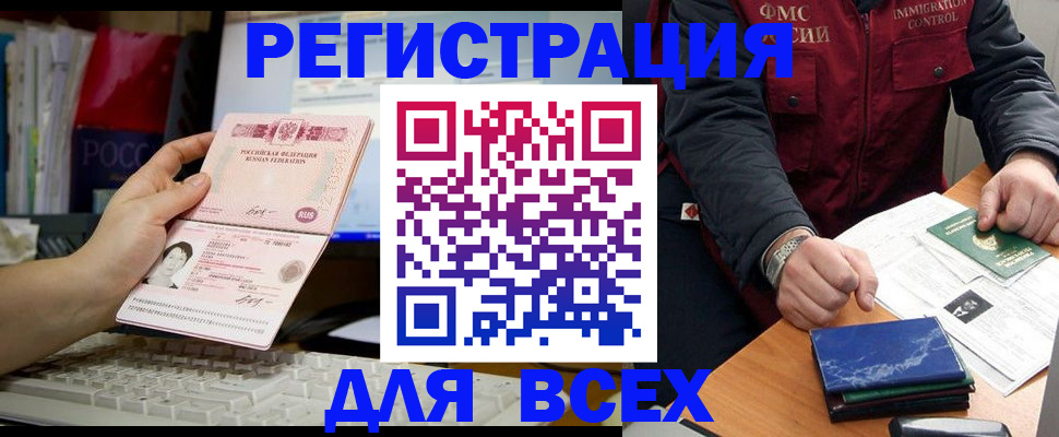 прописка 2025 в Анапе