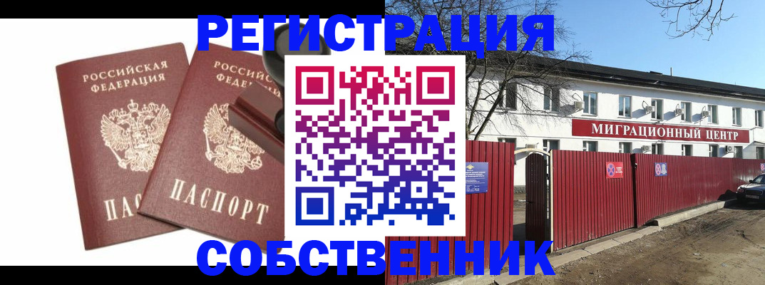 временная регистрация для всех в Анапе